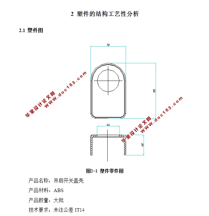 吊扇开关盖壳模具设计(含CAD零件图装配图)