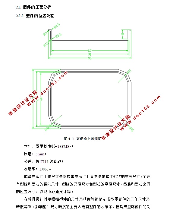 方便饭盒上盖的注塑模具设计(含CAD零件图装配图)