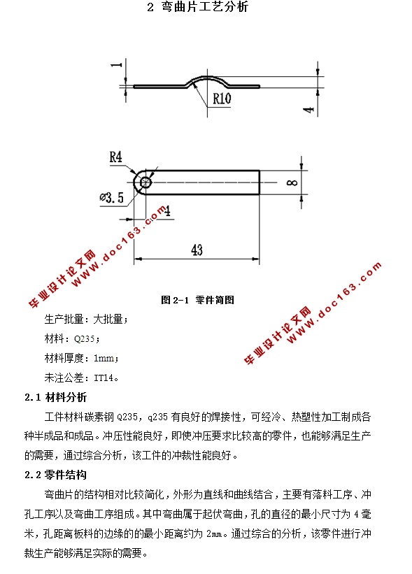 普通簧片冲孔弯曲级进模具设计(含CAD零件图装配图)