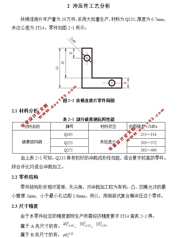 扶梯连接片倒装复合冲压模具设计(含CAD零件图装配图)