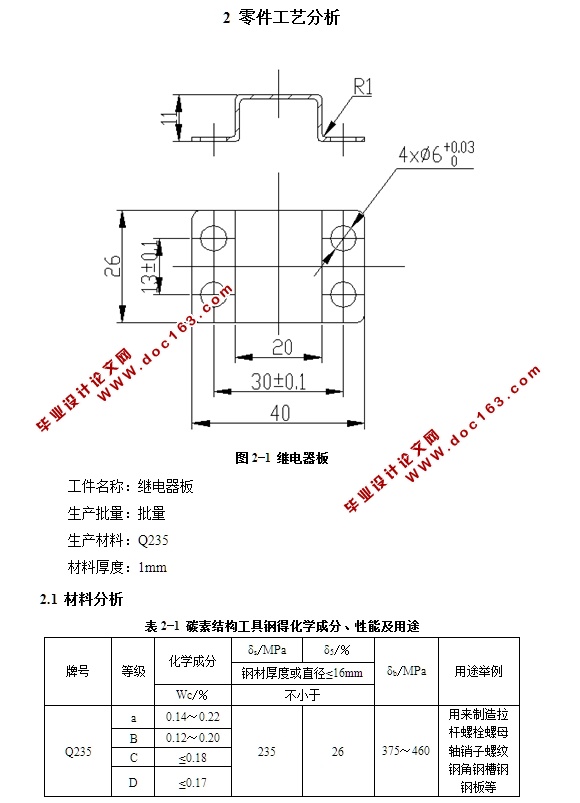 继电器铝板冲压工艺与模具设计(含CAD零件图装配图)