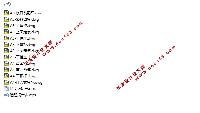 继电器铝板冲压工艺与模具设计(含CAD零件图装配图)