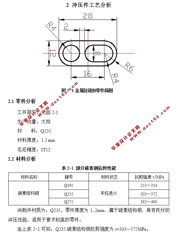 金属拉链扣冲孔落料复合模设计(含CAD零件图装配图)