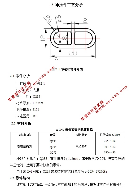 凉鞋扣冲孔落料复合模设计(含CAD零件图装配图)