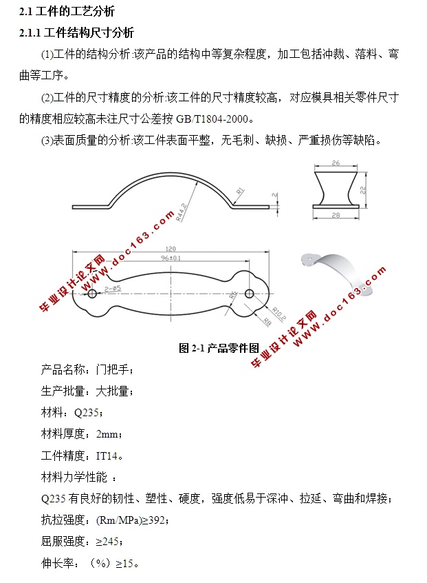 门把手级进模具设计(含CAD零件图装配图)