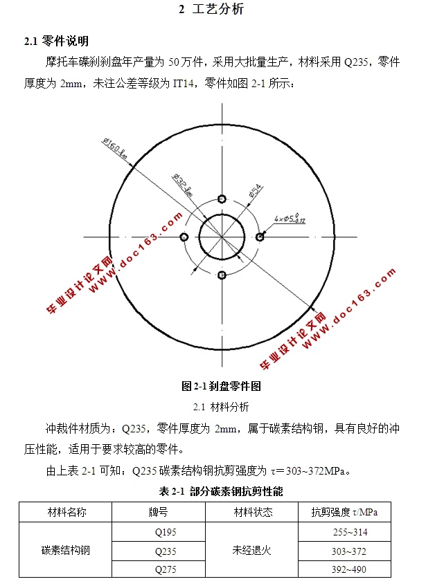 摩托车碟刹刹盘冲压模具设计(含CAD零件图装配图)