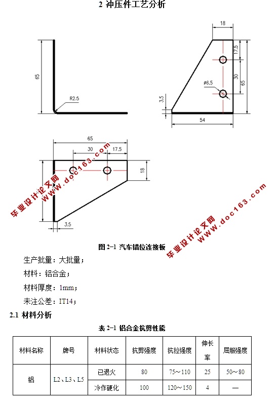汽车错位连接板模具设计(含CAD零件图装配图)
