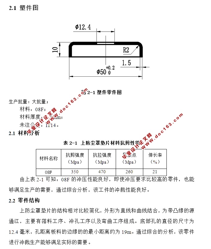 上防尘罩垫片冲压模具设计(含CAD零件图装配图)
