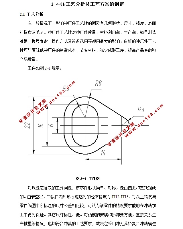易拉罐拉环冲压模具设计(含CAD零件图装配图)