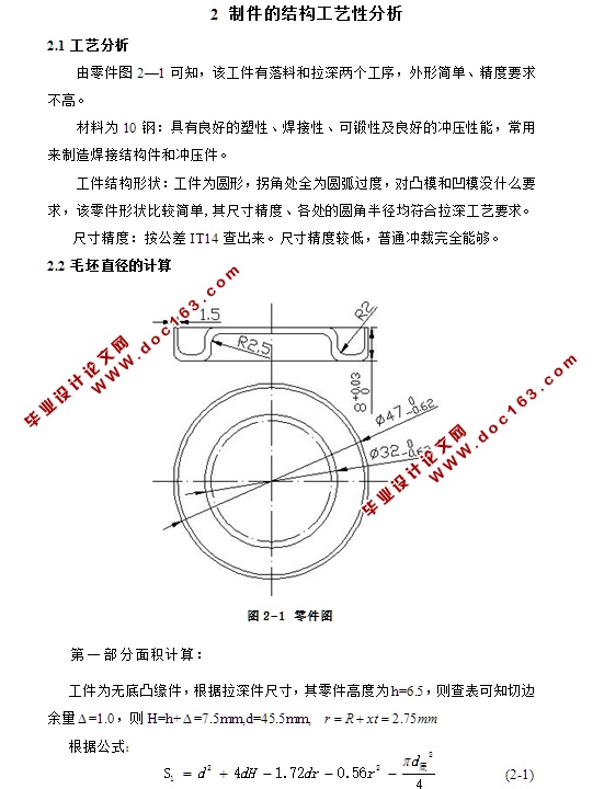 油挡拉深落料模具设计(含CAD零件图装配图)