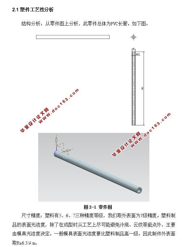 圆柱形塑料套管注塑模具设计(含CAD零件图装配图)