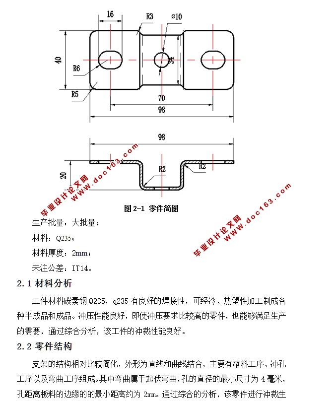自行车底座支架级进模具设计(含CAD零件图装配图)