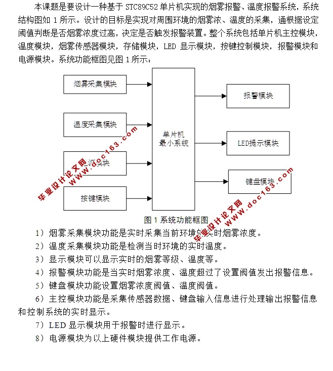 基于51单片机的火灾自动报警系统设计(附原理图,Proteus仿真程序)