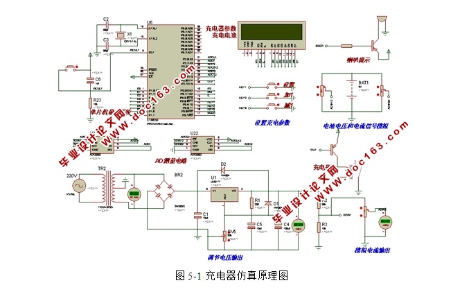 基于单片机控制的智能充电器设计(附仿真原理图,Proteus仿真程序)
