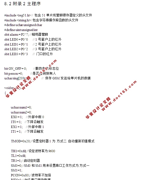 基于C51单片机家用防盗报警系统的设计(附电路原理图,主程序)