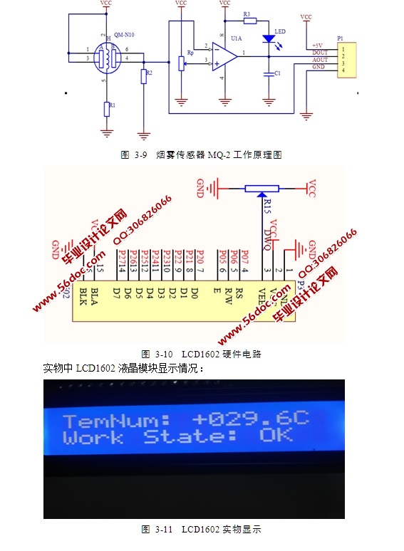 厨房火灾远程监控系统设计(附原理图,电路图,仿真程序)