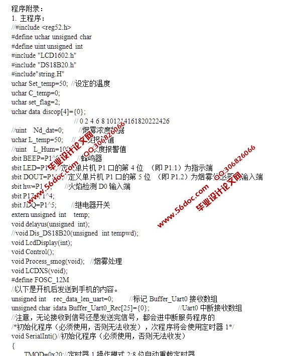 厨房火灾远程监控系统设计(附原理图,电路图,仿真程序)