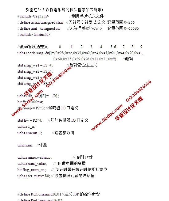 基于51单片机的教室人数红外计数器控制系统设计(含原理图,程序)