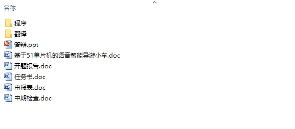 基于51单片机的语音智能导游观光小车设计(含原理图,电路图,程序)