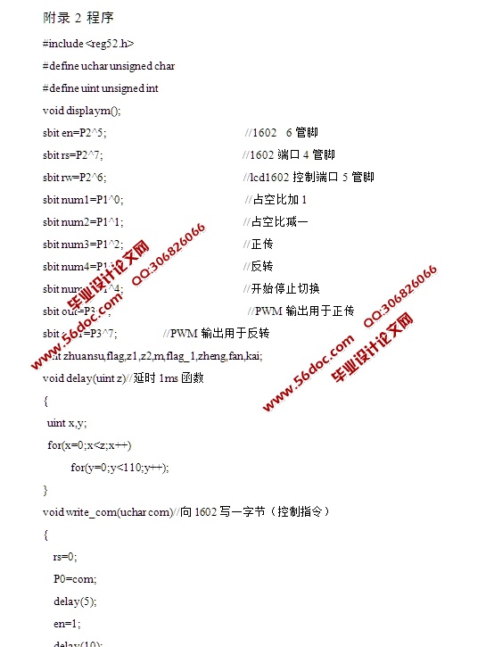 基于51单片机的直流电机转速监控系统设计(含电路原理图,程序)