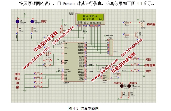 基于51单片机的智能照明灯控制系统设计(含电路图,原理图,程序)