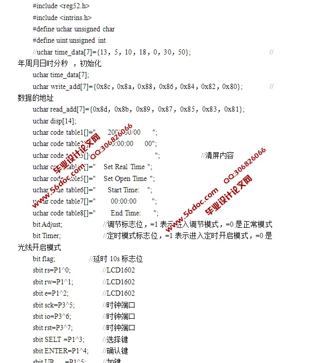基于51单片机的智能照明灯控制系统设计(含电路图,原理图,程序)