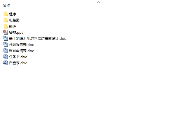 基于51单片机的饲料库防霉系统设计(含电路图,程序)