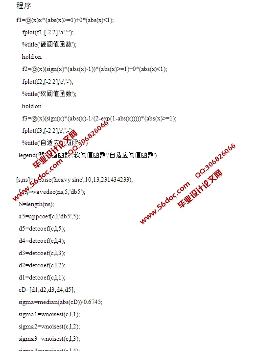基于MATLAB的小波收缩去噪方法研究(程序)