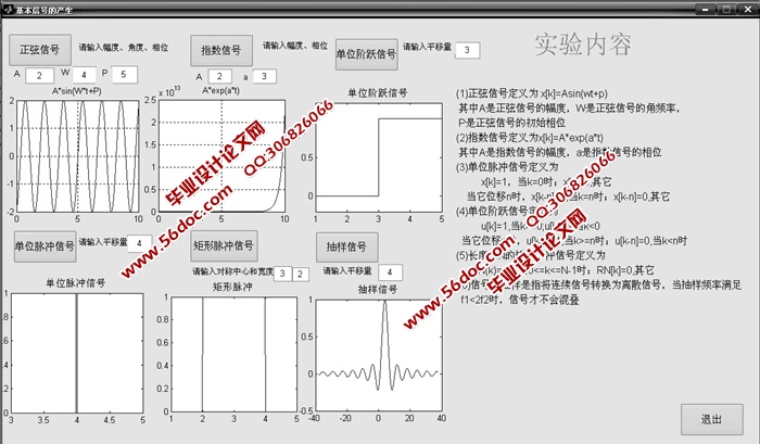 基于MATLAB的信号处理常用算法的GUI界面设计(程序)