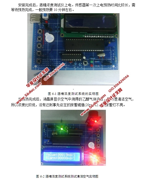 基于单片机的汽车安全速度与酒驾的关系研究(含电路原理图,程序)