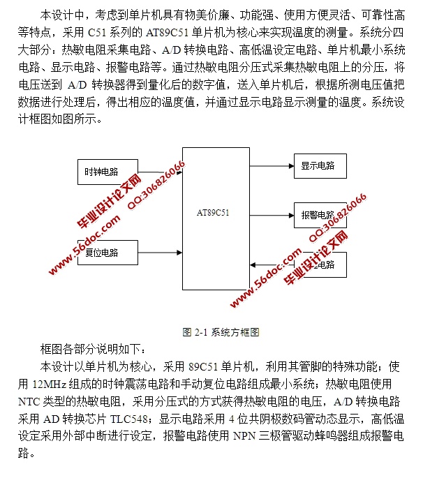 基于单片机的热敏电阻数字温度计设计(含电路图,Proteus仿真程序)