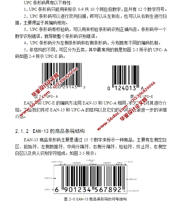 基于单片机的条形码数据采集系统的设计(含电路图,程序)