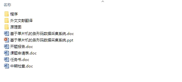 基于单片机的条形码数据采集系统的设计(含电路图,程序)