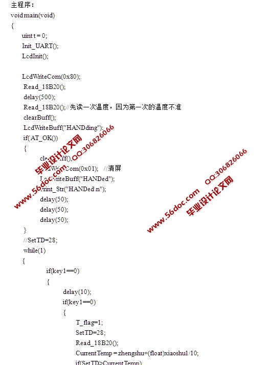 基于单片机和GSM家用电器远程控制设计(含电路图,程序)