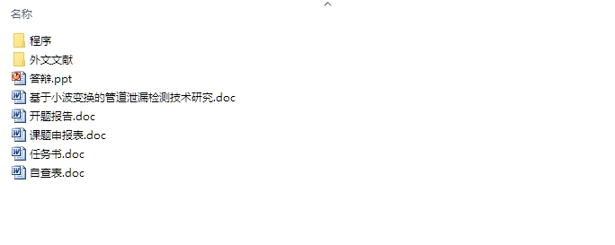 基于小波变换的管道泄漏检测技术研究(含程序)
