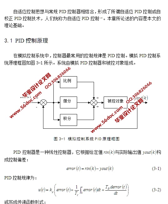基于前馈神经网络的自适应PID控制器仿真研究(MATLAB仿真程序)