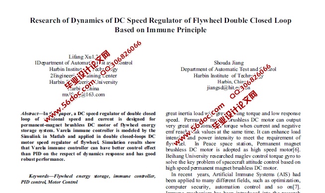 基于免疫原理的飞轮双闭环直流调速器的动力学研究