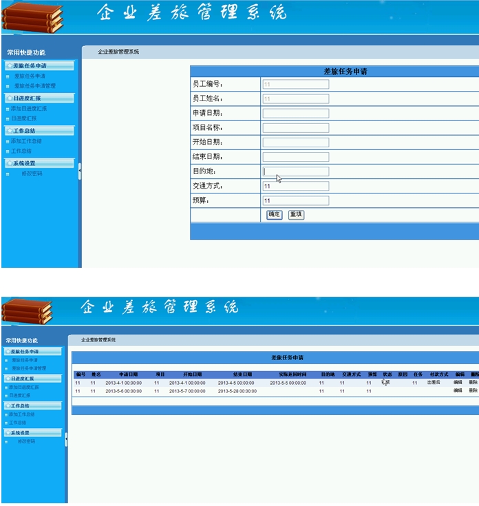 企业差旅管理系统的设计与实现(ASP.NET,SQL)(含录像)