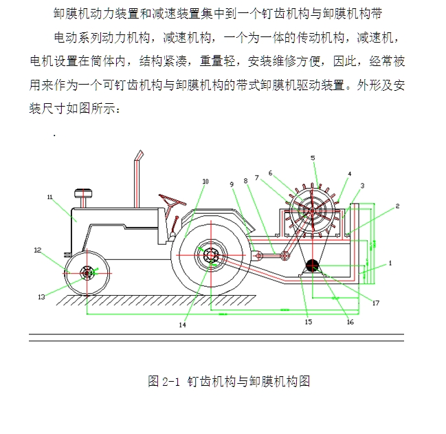 钉齿机构与卸膜机构设计计(含CAD零件图装配图)