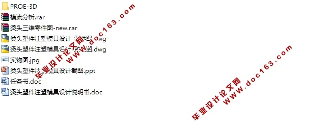 烫头塑件注塑模具设计(含CAD零件装配图,PROE三维图)