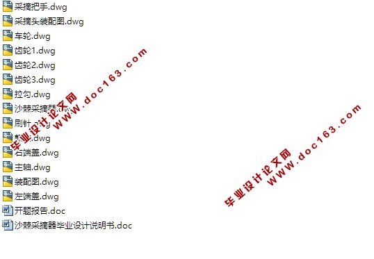 沙棘采摘器的设计(含CAD零件图装配图)