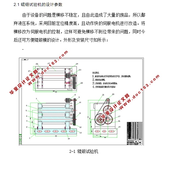 辊锻试验机设计(含CAD零件图装配图)