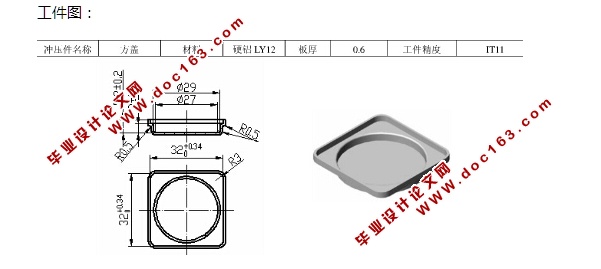 方盖零件冲压模具设计(含CAD零件装配图,UG三维图)