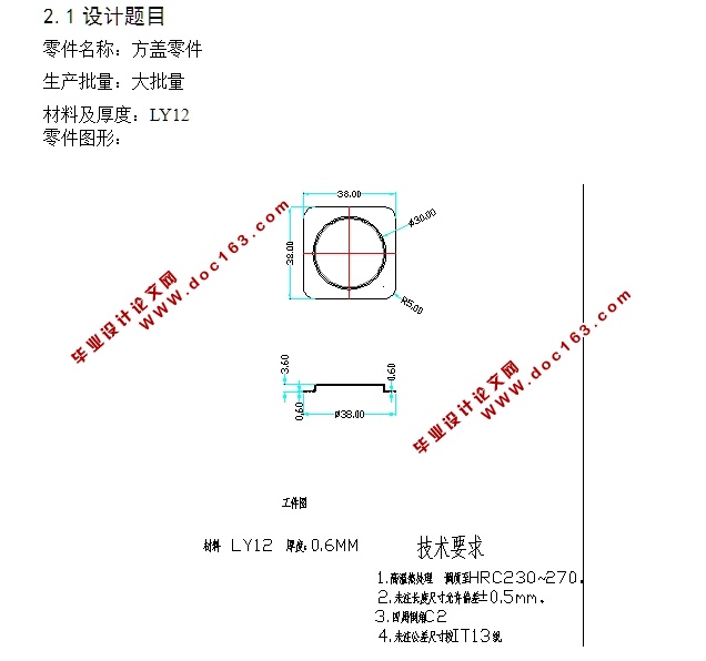 方盖零件冲压模具设计(含CAD零件装配图,UG三维图)