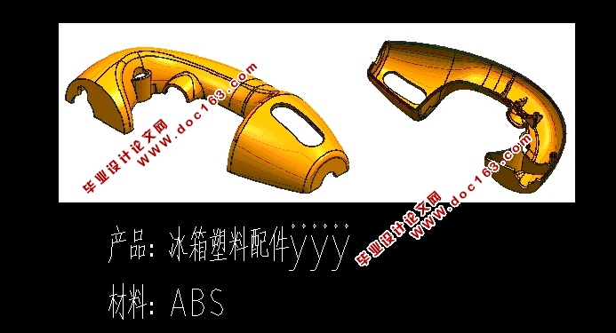 冰箱塑料配件注塑模具设计(含CAD零件装配图,UG三维图,模流分析)