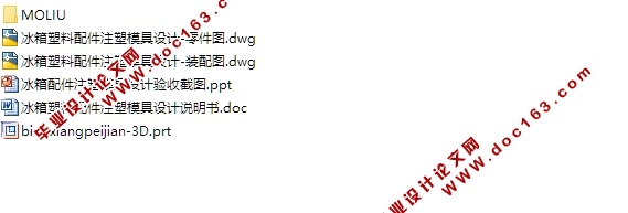 冰箱塑料配件注塑模具设计(含CAD零件装配图,UG三维图,模流分析)