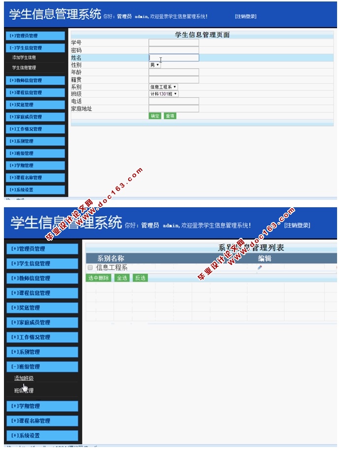 学生信息管理系统的设计与实现(ASP.NET,SQL)(含录像)