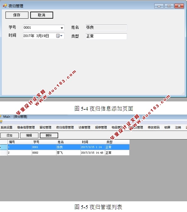 基于C#的学生宿舍管理系统的构建(CS架构,SQLServer)(含录像)
