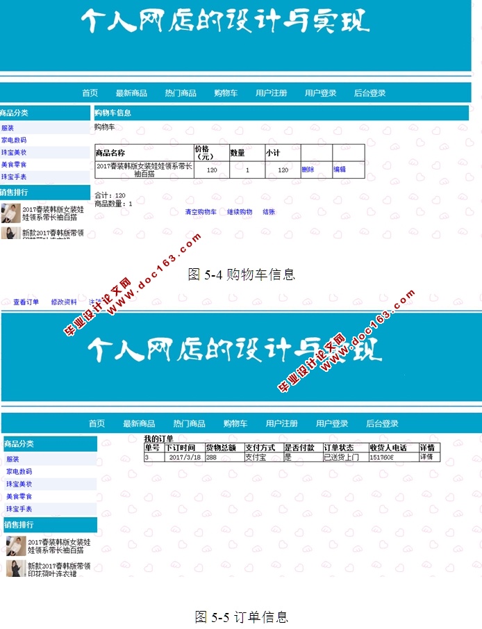 个人网店的设计与实现(ASP.NET,SQL)(含录像)