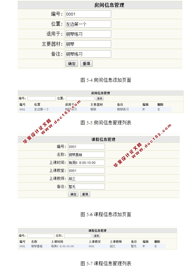 琴房管理系统的设计与实现(ASP.NET,SQL)(